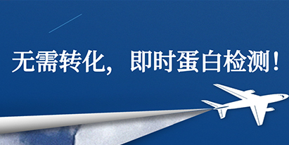 官宣：穿梭表达载体+即时蛋白检测，科研效率再升级！