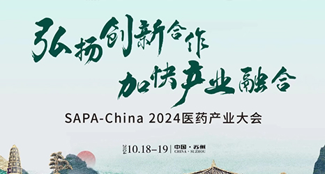 再次相约SAPA-China2024医药产业大会