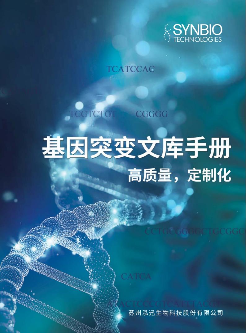 DNA突变文库手册