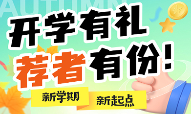 推荐有礼“薅羊毛”指南请查收！