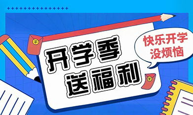 开学囤货指南