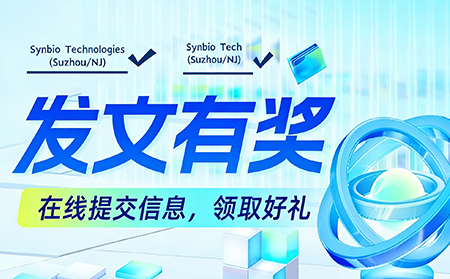 泓迅生物发文有奖活动——助力科研，回馈客户！