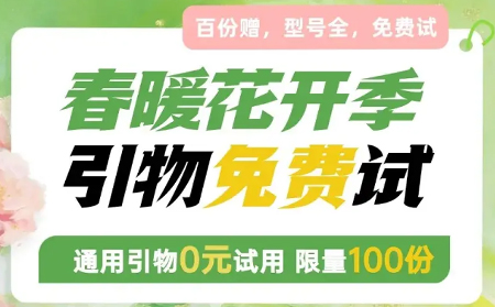 通用引物0元试用