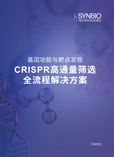 CRISPR高通量筛选