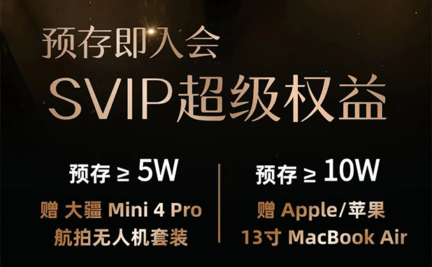 预存即入会，SVIP超级权益来袭！