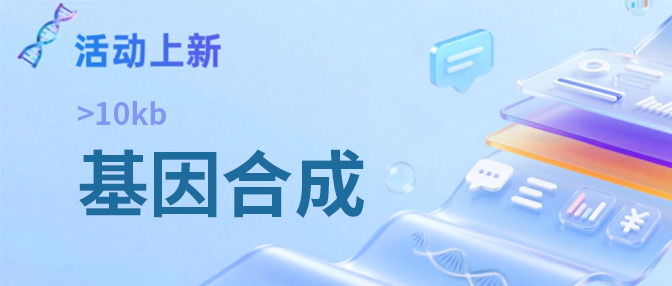 关于 >10kb 基因合成,你想知道的难度、价格与付款问题