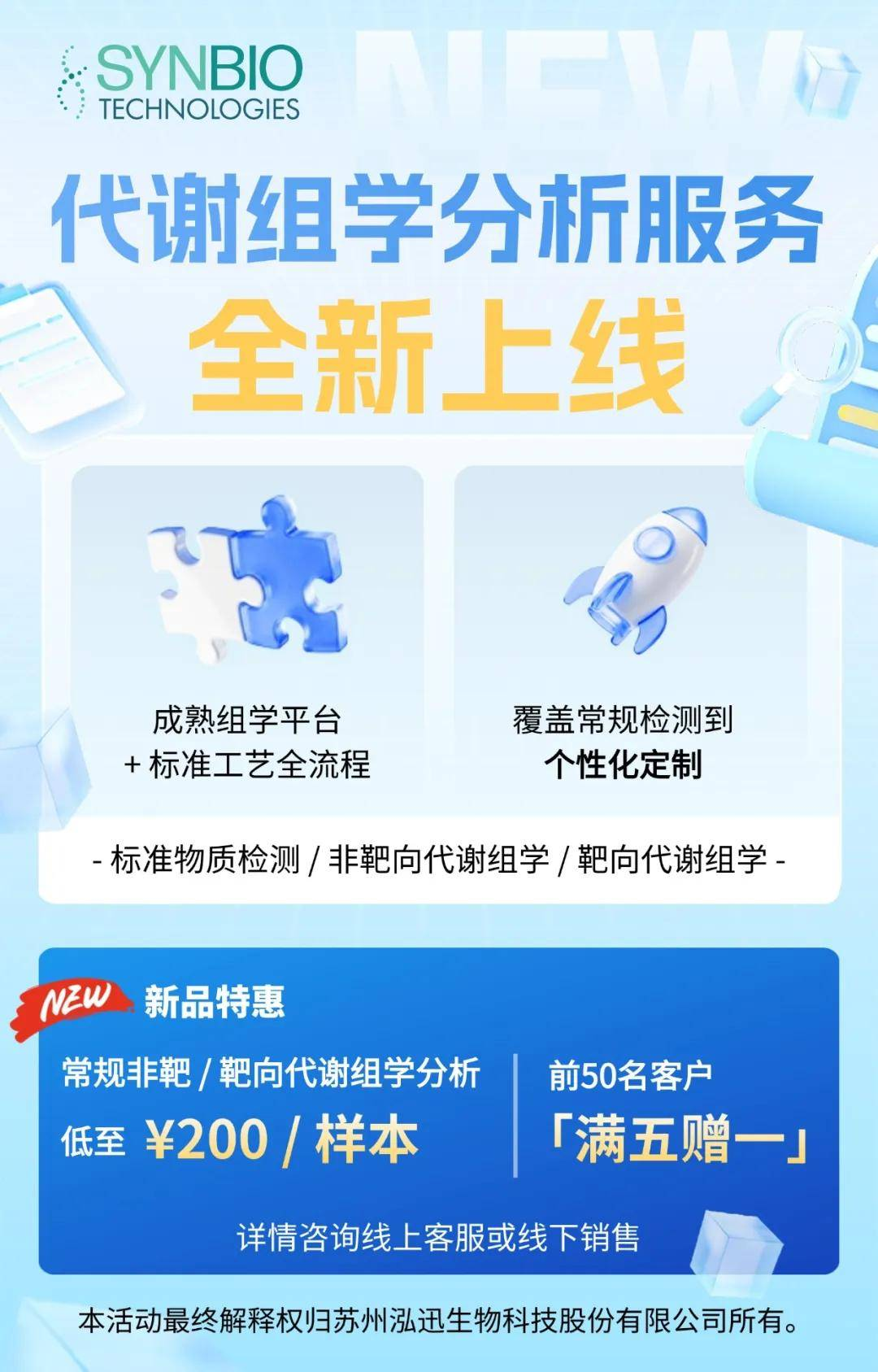 代谢组学分析服务全新上线